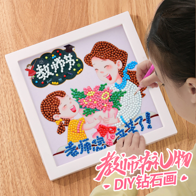 教师节手工diy礼物2025新款幼儿园实用送女老师小学钻石画礼品