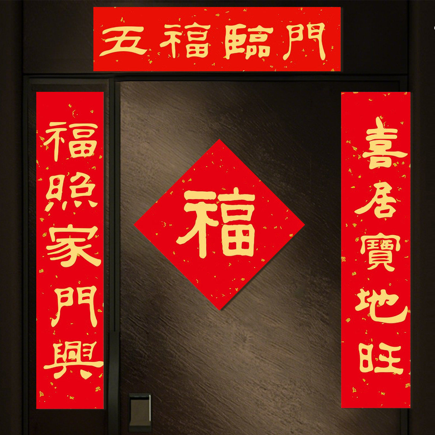 楼房入户门书法小对联春联2026年新款马年创意高端小尺寸短款门贴,节庆用品/礼品,对联,淘宝优惠券,粉丝福利购,淘宝优惠卷