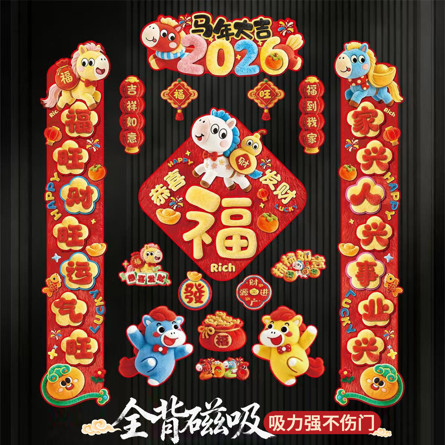 5D全磁吸对联2026新款春联马年春节新年高档入户门高级感门联门贴,节庆用品/礼品,对联,淘宝优惠券,粉丝福利购,淘宝优惠卷