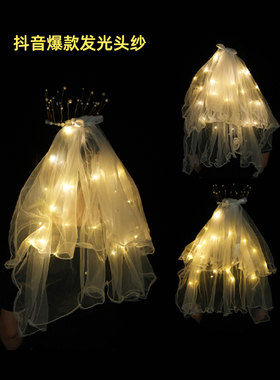 发光头纱儿童生日女孩女童创意派对头饰装饰场景布置领证拍照道具