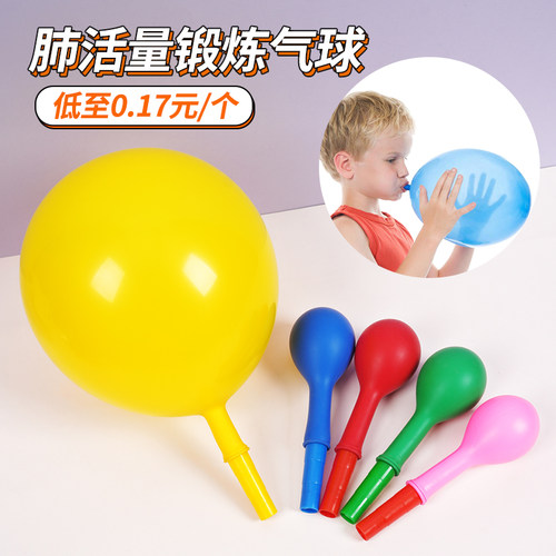 【医生推荐】肺活量锻炼气球
