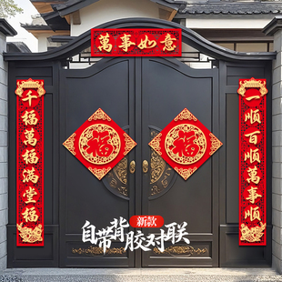农村大门对联自建房自带全背胶春联2026年新款马年自粘春节门贴