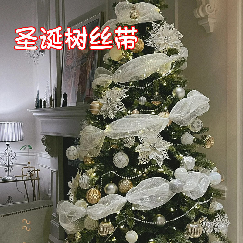 圣诞树家用装饰丝带diy场景布置2025新款网纱挂件网红高级感挂饰