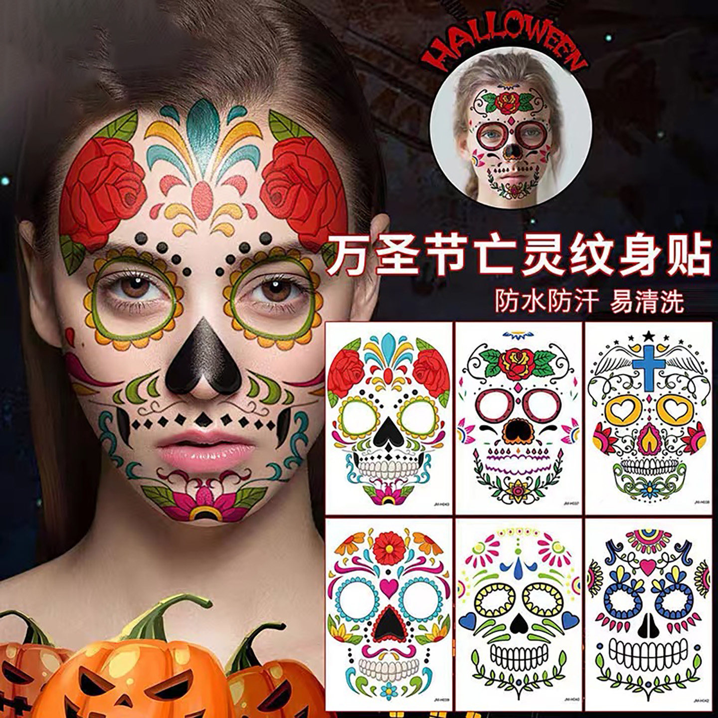 万圣节脸贴墨西哥亡灵纹身贴花纹妆容贴纸装扮道具装饰品配饰化妆,模玩/动漫/周边/娃圈三坑/桌游,其它,淘宝优惠券,粉丝福利购,淘宝优惠卷