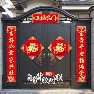 农村大门对联自建房自带全背胶春联2026年新款马年自粘春节门贴