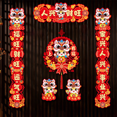 对联春联2026年新款磁吸马年新年高档大气入户门立体字门联门贴