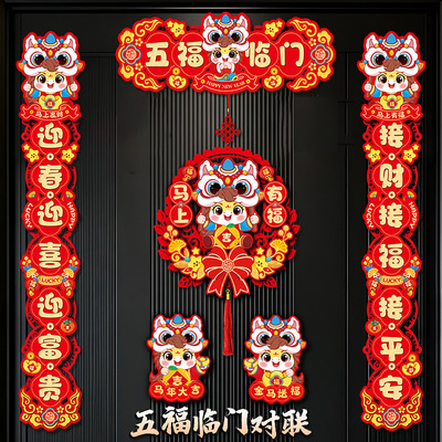 入户门对联春联2026年新款磁吸马年新年高档大气立体字门联门贴