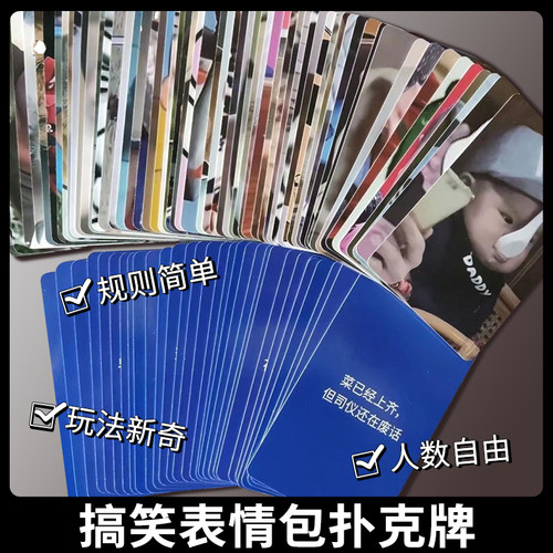 表情包扑克牌桌游卡牌游戏
