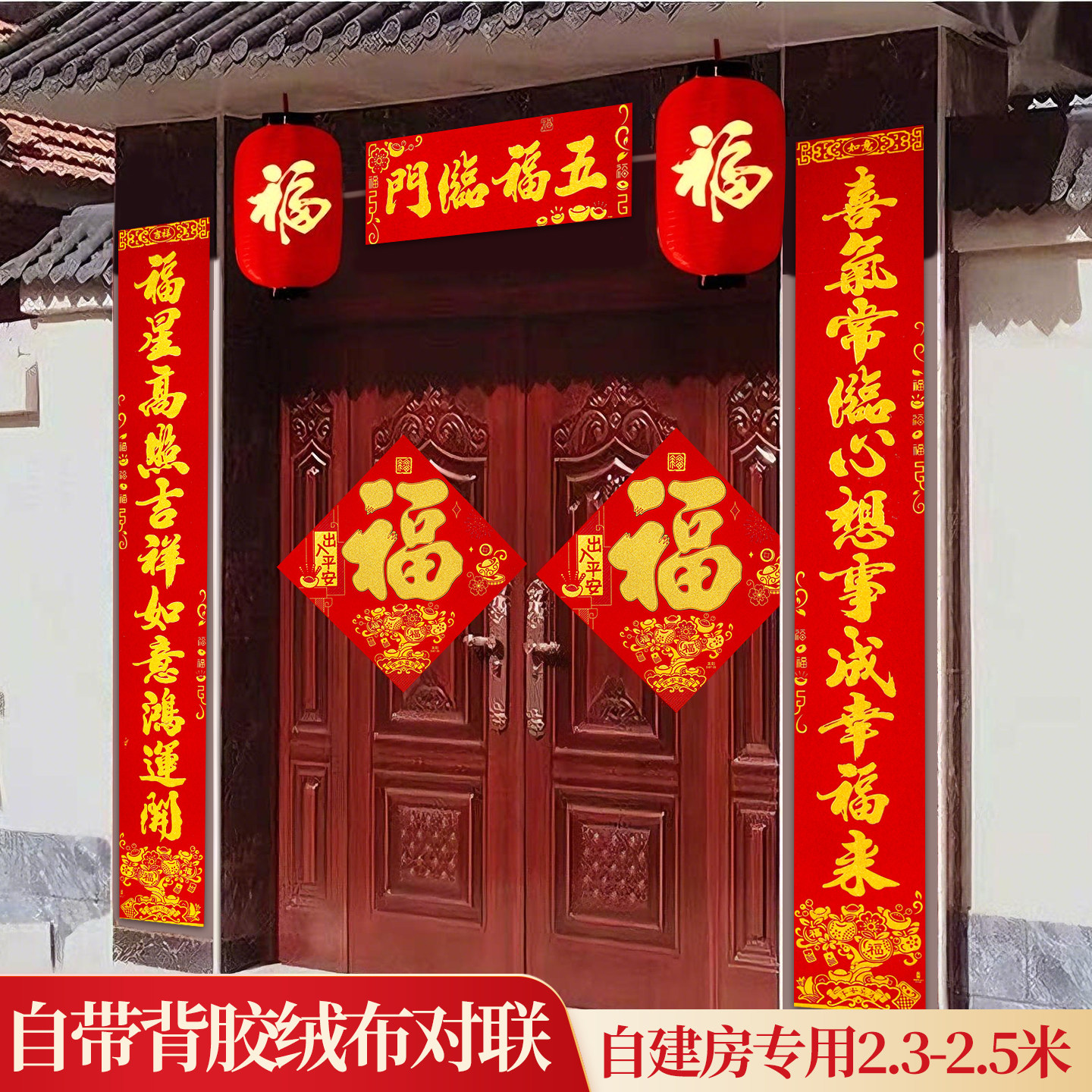 农村自建房大门对联春联2026年马年新款自带背胶绒布创意高端大气,节庆用品/礼品,对联,淘宝优惠券,粉丝福利购,淘宝优惠卷