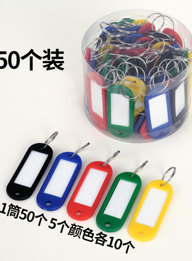 钥匙牌标签钥匙扣收纳锁匙标识编号标记贴号码姓名钥匙环小圈吊牌