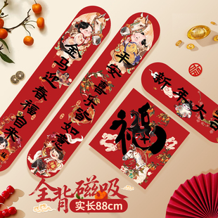 全磁吸对联大尺寸春联马年2026入户门新款门贴春节新年国潮国风
