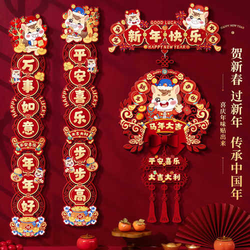 对联春联2026年新款磁吸马年新年高档大气入户门立体字门联门贴