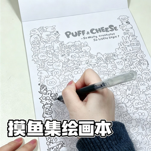 摸鱼集绘画本线条画控笔训练线稿临摹描线摸鱼本成人大人减压解压