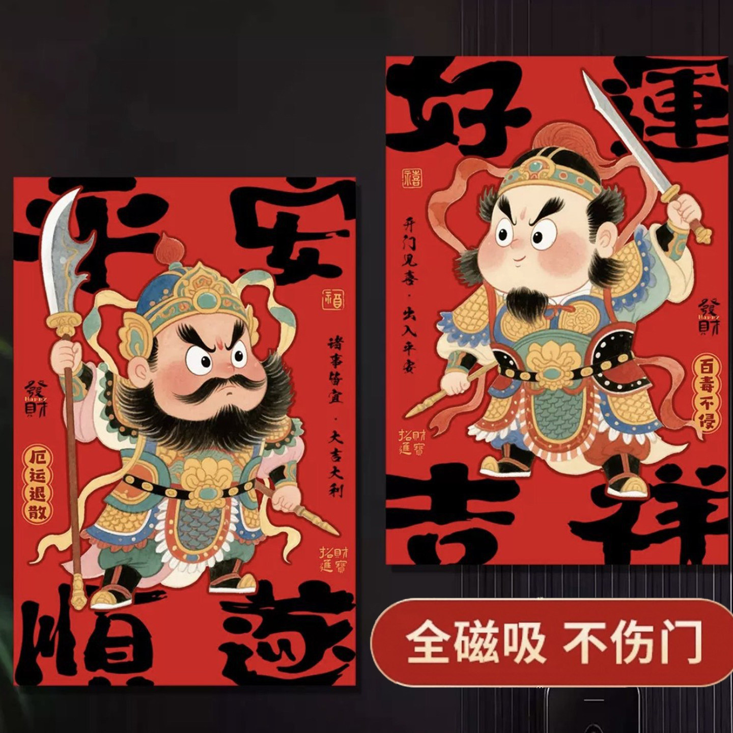 全磁吸门神贴对联2026新款马年春节过年入户门创意门贴高级感贴纸