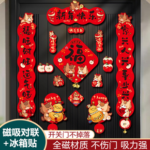 全磁吸对联春联2026新款马年春节新年高档大气高端入户门创意门联