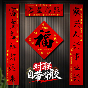对联春联2026年新款马年楼房入户门自带背胶植绒创意个性新年门贴