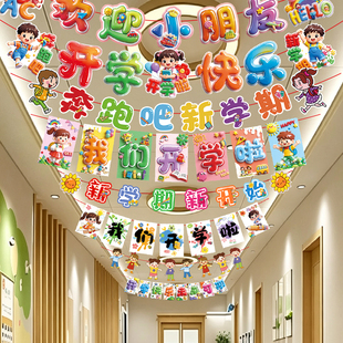 开学教室布置装饰场景仪式感氛围幼儿园开学季小学班级一年级迎新