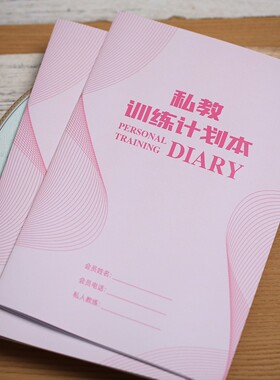 VIP私教会员训练日志计划册学员入会身体评估计划本瑜伽会员训练计划本体态评估健康档案普拉提会员50课时