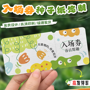 入场券种子纸卡片定制明信片满月婚礼生日贺卡祝福邀请函请柬定做