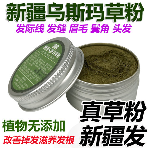 新疆乌斯曼草洗发粉草粉控油滋养