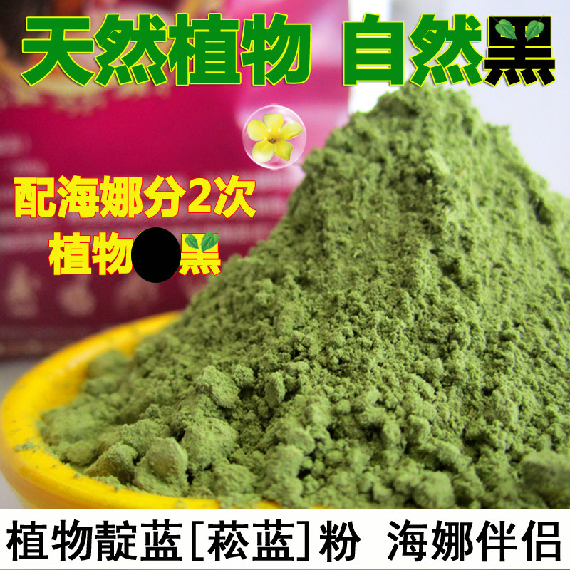 印度靛蓝粉菘蓝木蓝养发粉海娜粉伴侣调色自然黑美发滋养护防断发