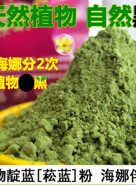 靛蓝粉菘蓝木蓝养发粉印度海娜粉伴侣调色自然黑加深滋养护防断发