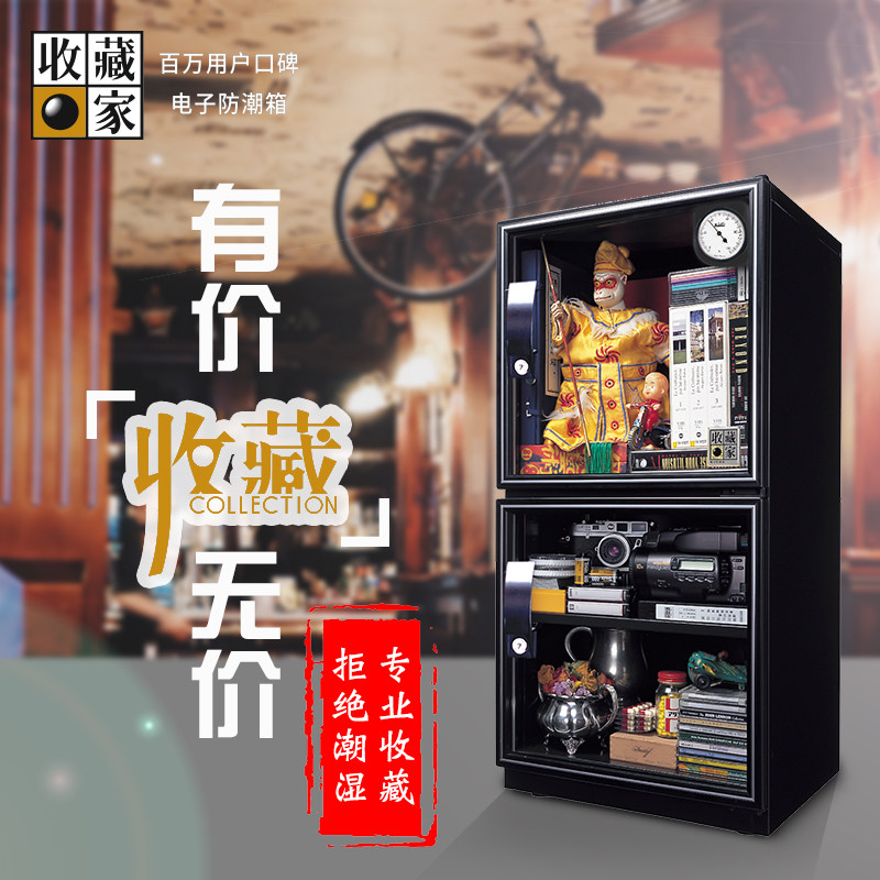 台湾收藏家AD-105电子防潮箱防潮柜单反镜头相机邮票钱币收纳117L