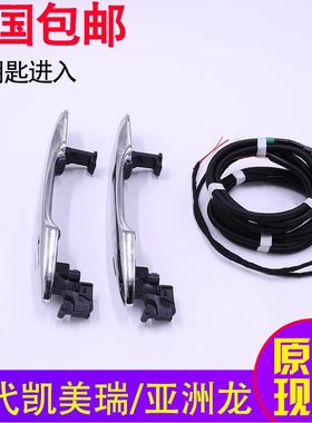适用亚洲龙凯美瑞钥匙车门拉手