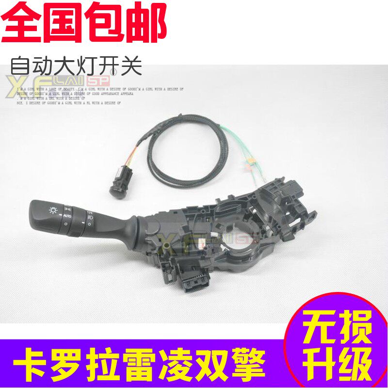 卡罗拉雷凌混动自动大灯