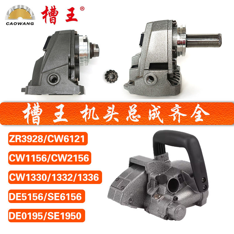 槽王切割机机头总成DE5156CW1332图片