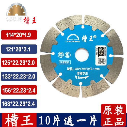 槽王切割片121133156168正品