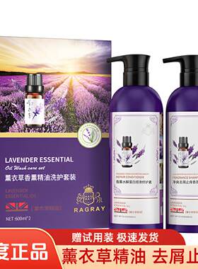 【芮度正品】芮度薰衣草精油去屑洗发水护发素丝滑洗护套装正品