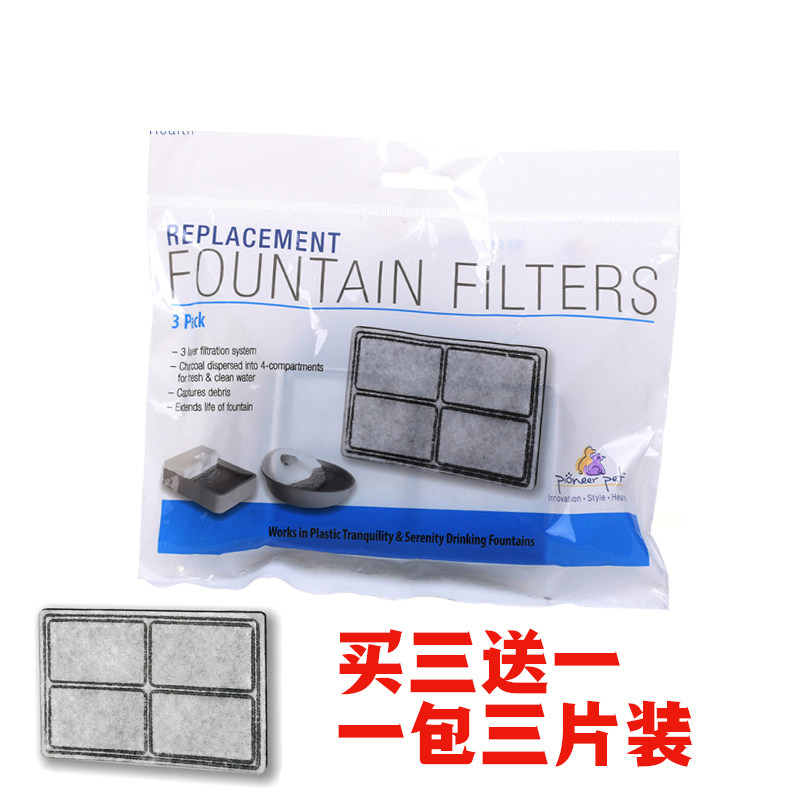 PioneerPet宠物猫狗饮水机专用多层活性炭过滤片3片装滤芯B款