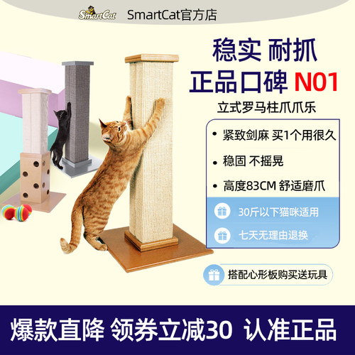 猫抓柱猫抓板SmartCat领券减30元