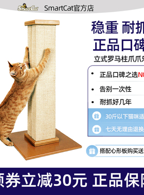 SmartCat立式猫抓柱剑麻猫抓板爬架磨爪器不掉屑猫爪板猫用品包邮