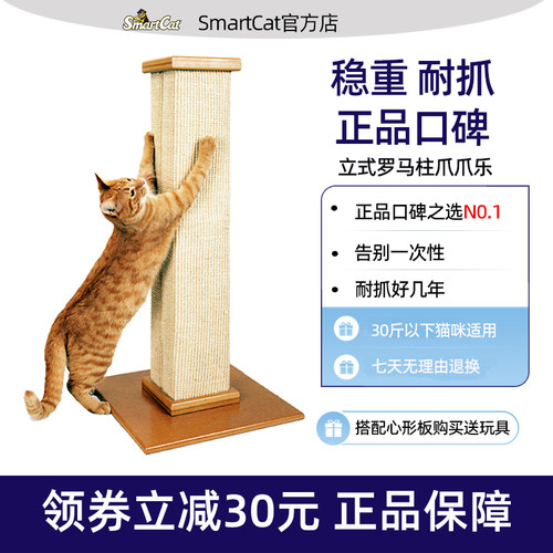 猫抓柱SmartCat猫抓柱