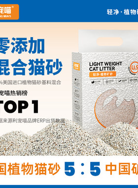 美国进口植物混合猫砂