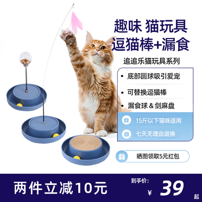 猫玩具逗猫棒漏食球追追乐