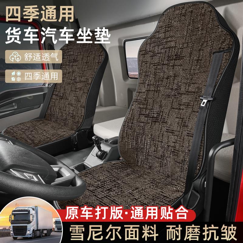新款福田欧曼EST GTL座套6系9欧曼ETX货车用品四季雪尼尔透气坐垫