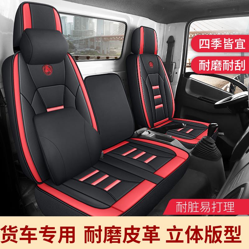 长安多拉大面福田卡文乐福货运版新能源货车座套四季款皮革坐垫套
