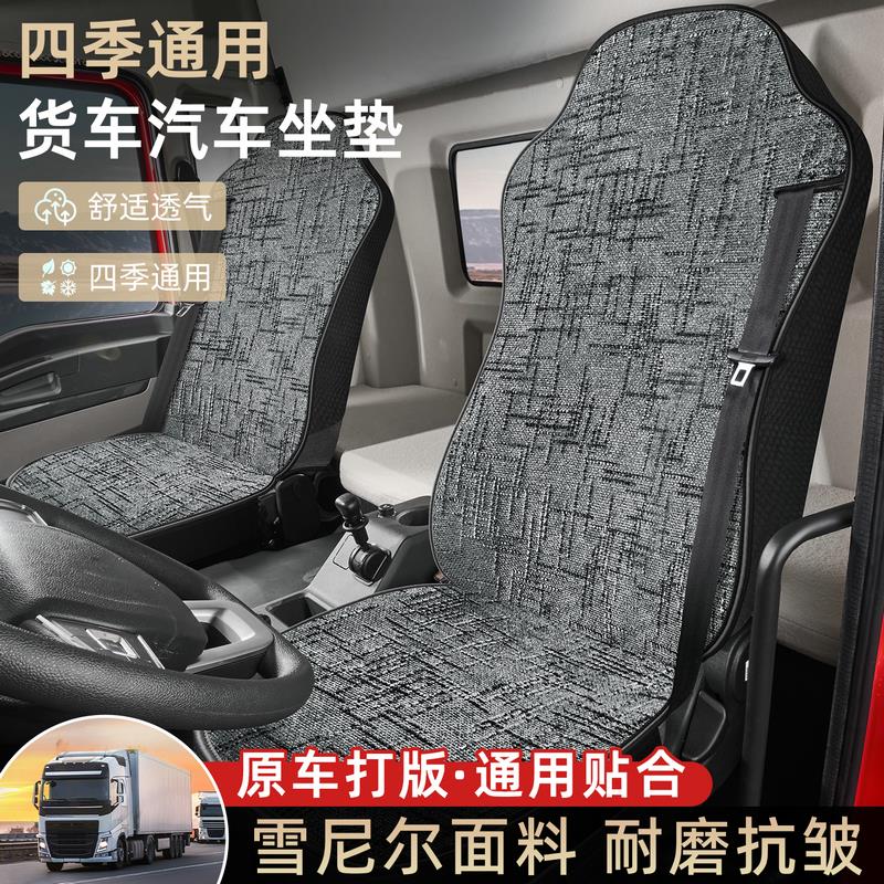 一汽解放J7 J6P J6M J6L悍威J5M大货车座垫套解放J4R奥威J5P坐垫