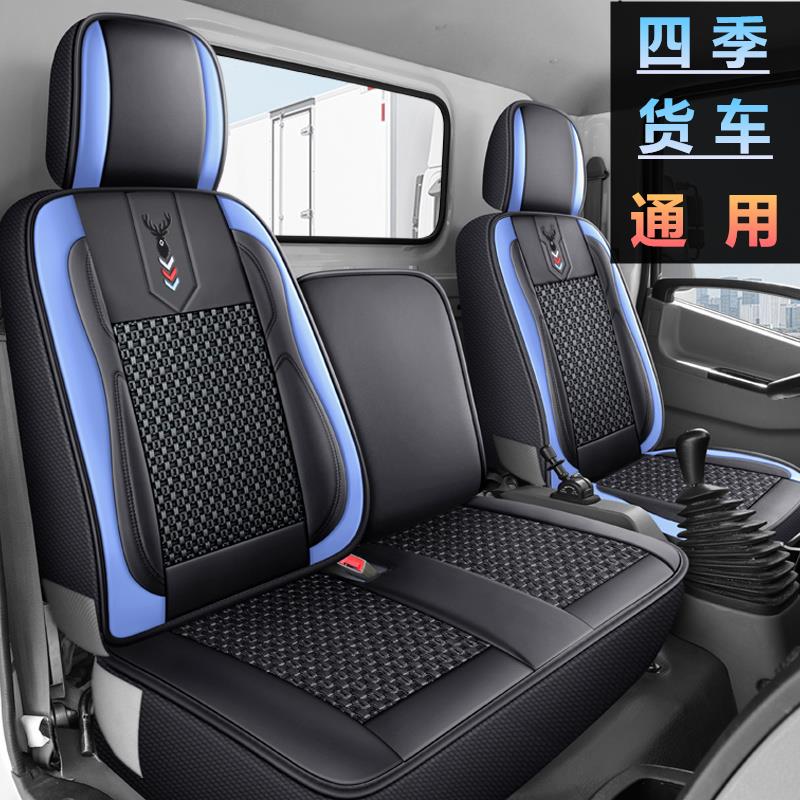 远程星智H8E/H8MH7锋锐v5e/V5M/E200S货车坐垫通用座椅套四季座套