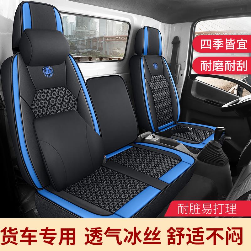 五征飞碟奥驰V3V2V1 D3D2D1 T2T3T1X3X2X1夏季冰丝透气货车坐垫套