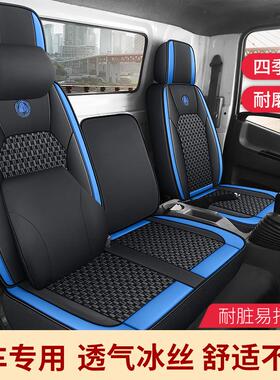 五征飞碟奥驰V3V2V1 D3D2D1 T2T3T1X3X2X1夏季冰丝透气货车坐垫套