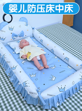 宝宝防压床中床大月龄新生婴儿床上床防护躺睡神器婴儿床围栏便携