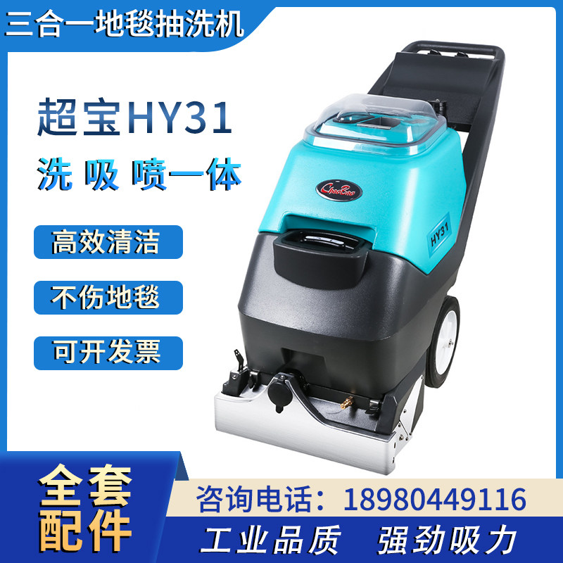 三合一地毯抽洗机超宝全自动