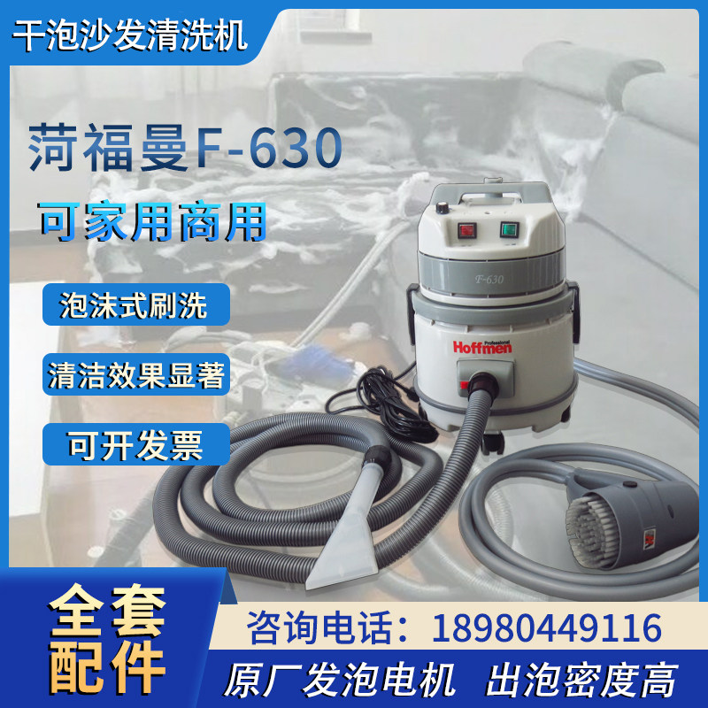 干泡刷洗沙发清洗机荷福曼性价比