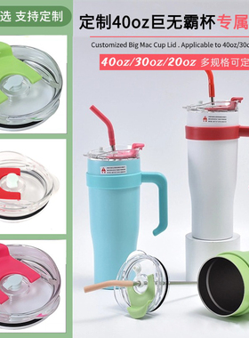 网红巨无霸冰霸杯吸管盖配件304不锈钢40oz汽车杯吸嘴水杯硅胶套