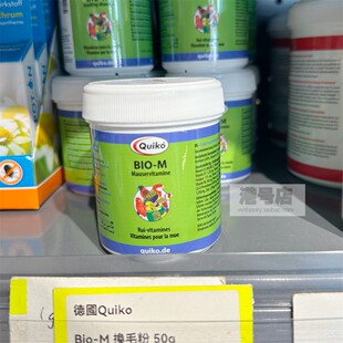 港购 德国Quiko换毛粉换羽维他命鹦鹉宠物鸟修护羽毛促进换羽保健