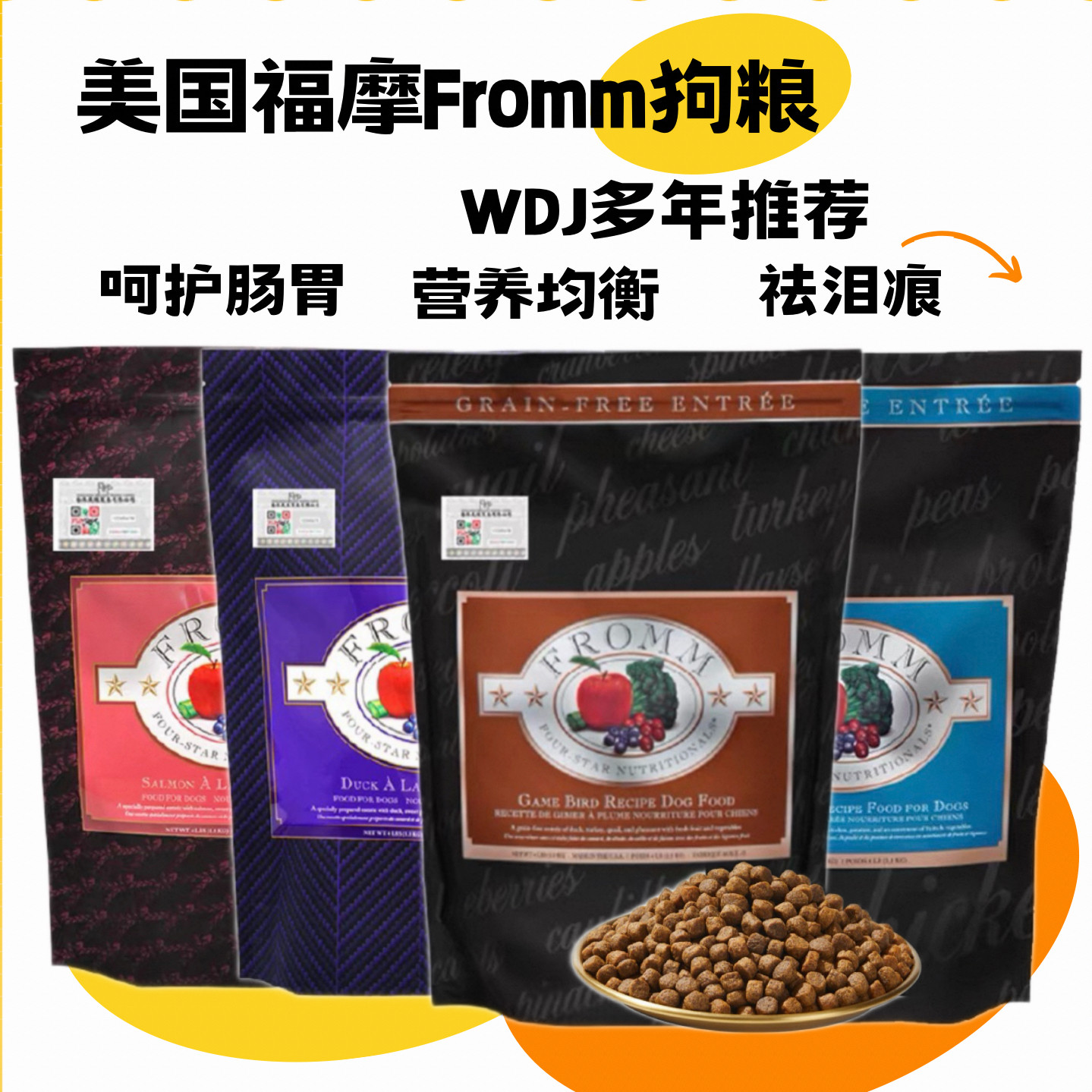 美国福摩Fromm福摩无谷狗粮鸭肉去泪痕三文鱼美毛幼成老犬小粒粮